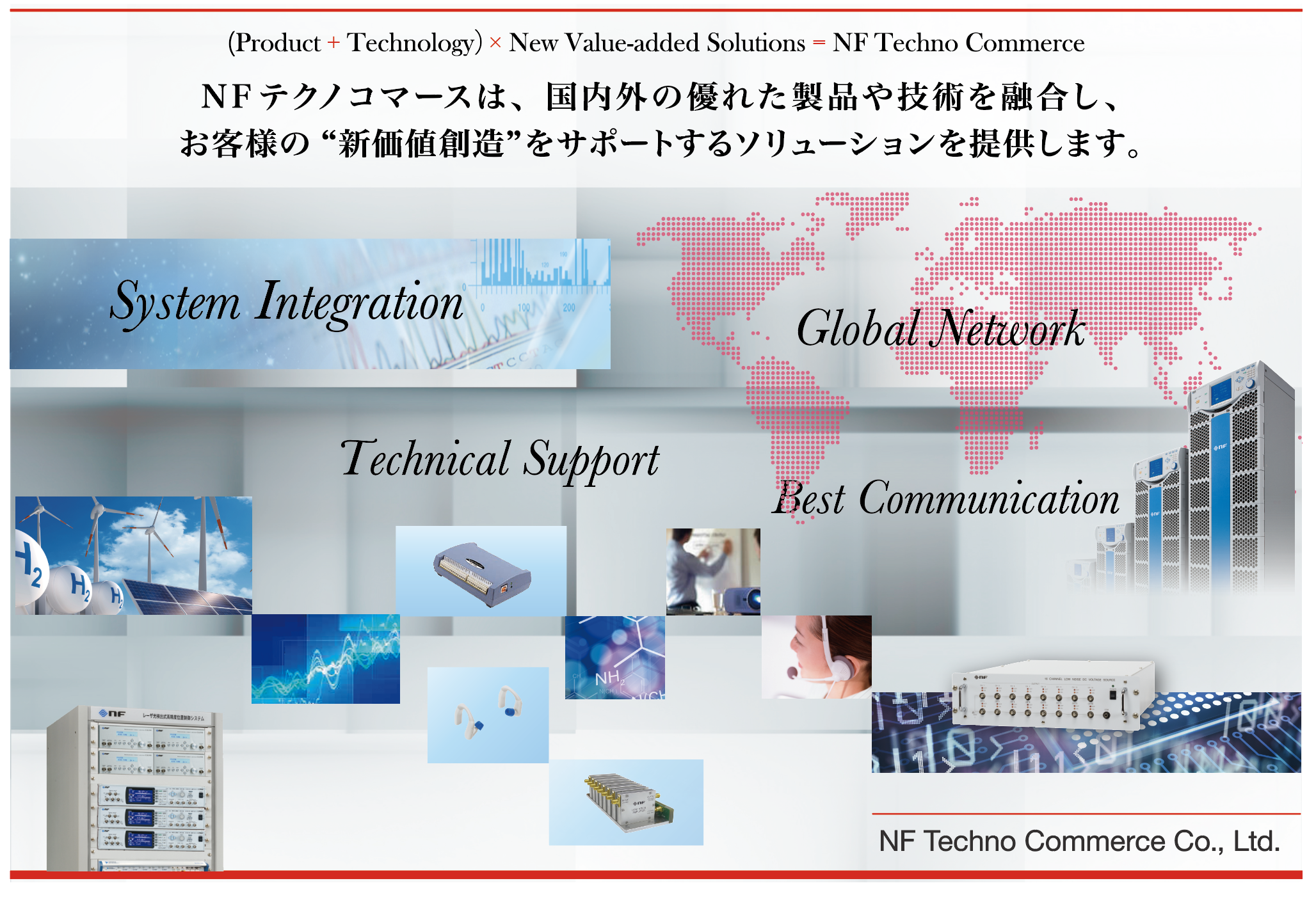 株式会社NFテクノコマース